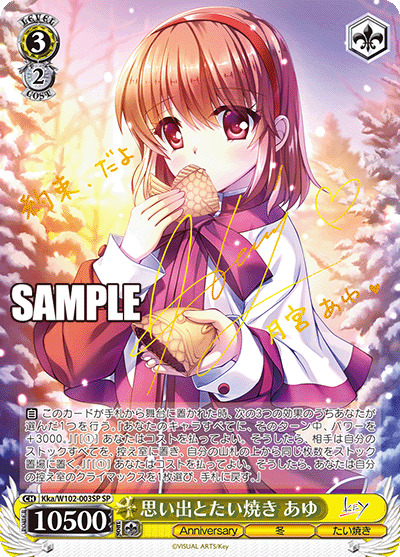 ※秋葉原店併用商品 思い出とたい焼き あゆ(SP) 【Kka/W102/003SPSP】
