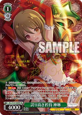 ※秋葉原店併用商品 誇り高き矜持 神琳(SP)【ALL/S127-028SP/SP】