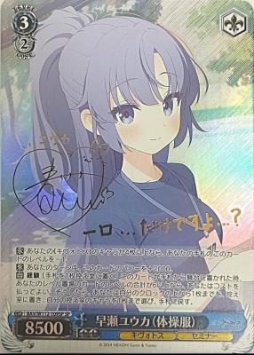 ※秋葉原店併用商品 早瀬ユウカ(体操服)(SP) 【BAV/W112/109SP】