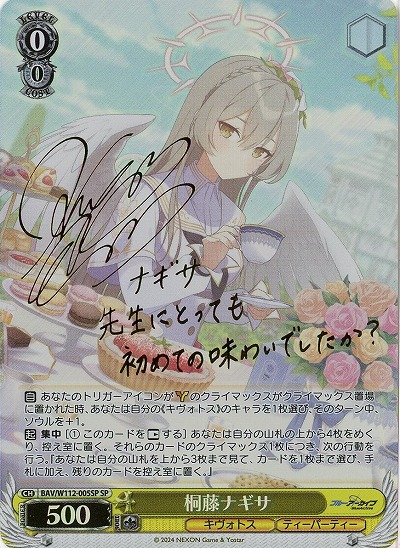 ※秋葉原店併用商品 桐藤ナギサ(SP) 【BAV/W112/005SP】