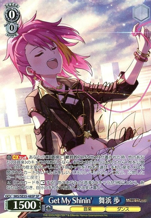 ※秋葉原店併用商品 GetMyShinin' 舞浜歩(SP)【IMS/SE55/48SP】