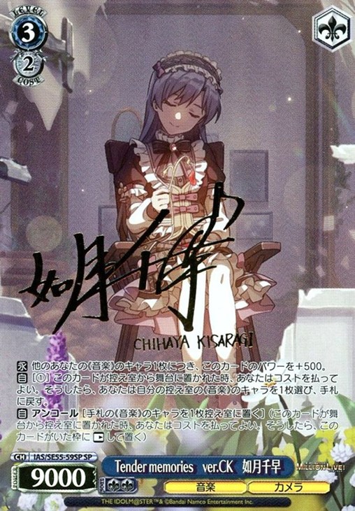 ※秋葉原店併用商品 Tendermemories ver.CK如月千早(SP)【IMS/SE55/59SP】