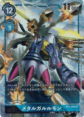 メタルガルルモン(パラレル) 【BT1-044SRP】