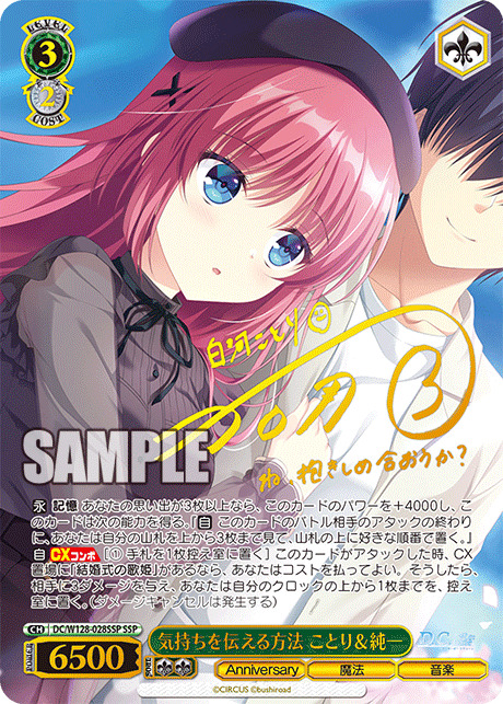 ※秋葉原店併用商品 気持ちを伝える方法 ことり＆純一(SP)【DC/W128/028SSP】