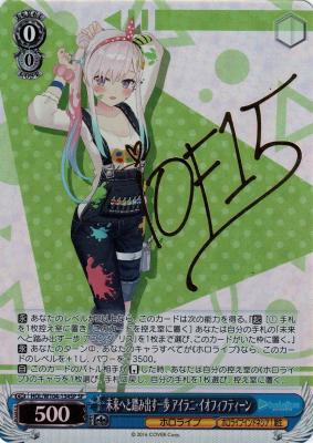 未来へと踏み出す一歩 アイラニ・イオフィフティーン 【HOL/W104-134SP】