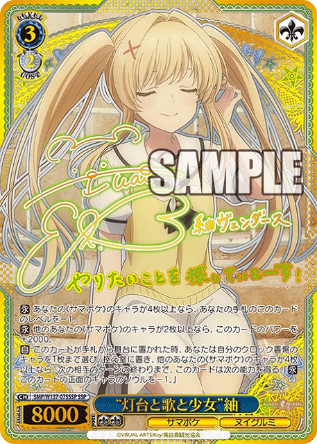 ※秋葉原店併用商品 “灯台と歌と少女”紬(SSP) 【SMP/W137-075SSP】