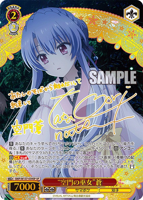 ※秋葉原店併用商品 “空門の巫女”蒼(SP) 【SMP/W137/039SP】