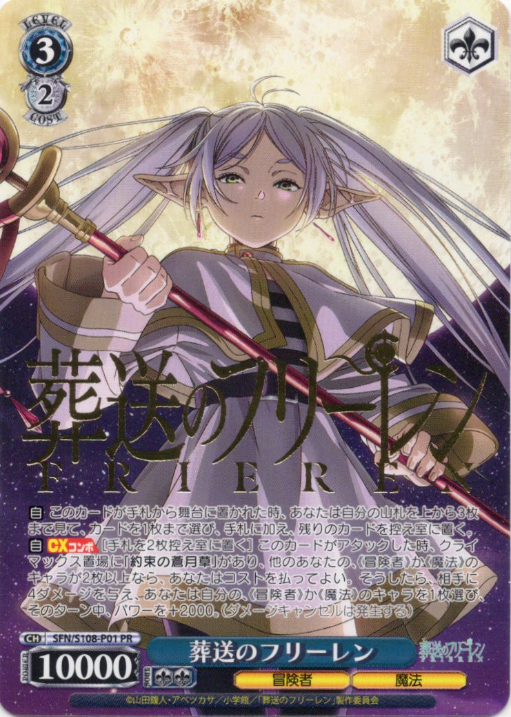 ※秋葉原店併用商品 葬送のフリーレン(PR) 【SFN/S108/P01PR】