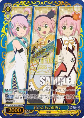 ※秋葉原店併用商品 君のためのRPG(PR) 【TAL/S126P02SEX PR+】