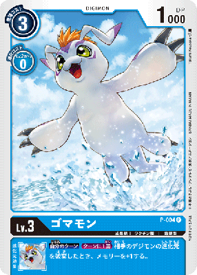 ゴマモン 【P-004P】