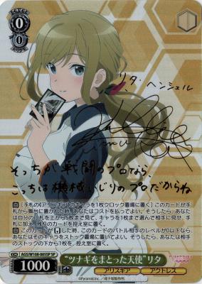 “ツナギをまとった天使”リタ(SP) 【AGS/W108/005SP】