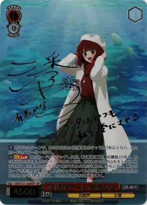 ※秋葉原店併用商品　水族館デート 有馬かな(SSP) 【OSK/S121-028SSP】