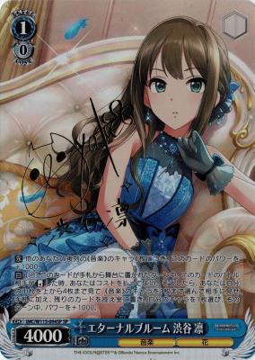 エターナルブルーム 渋谷 凛(SP) 【IMC/W115/094SP】