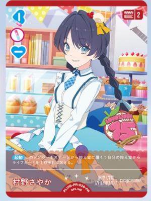 村野さやか (PR) 【PL!HS-PR-026-PR】