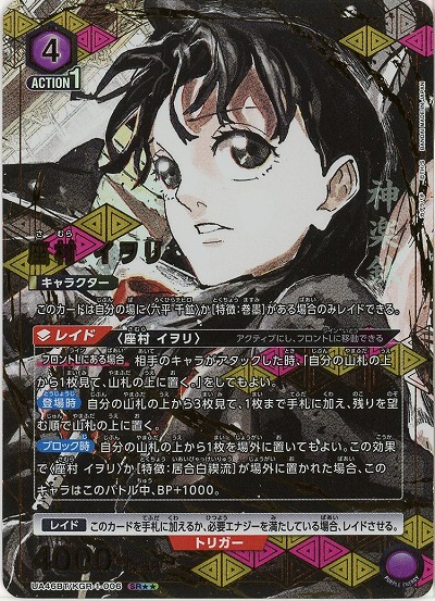 【キズ有り特価A】座村 イヲリ(★★) 【UA46BT/KGR-1-006SR★★】