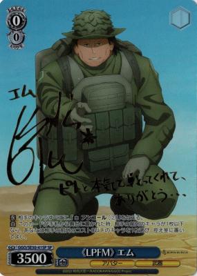 《LPFM》エム(SP) 【GGO-SE50-41SP】