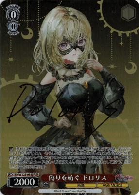 偽りを紡ぐ ドロリス (SP) 【BD/W125-034SPSP】