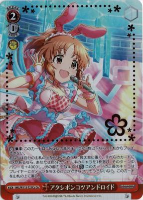 アタシポンコツアンドロイド(Cu) 【IMC/W115/T21Cu】