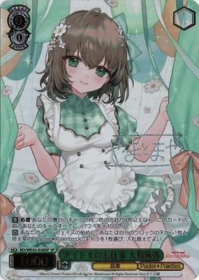 アイドルのお仕事　大和麻弥(SP) 【BD/WE42/028SP】