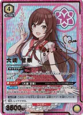 【キズ有り特価A】大崎 甘奈(★★) 【UA04BT/IMS/1/004SR★★】