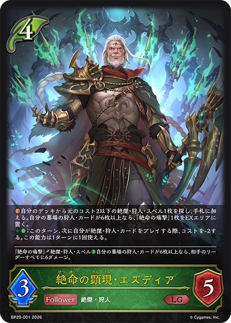 TCGシングルカード通販なら「193net」 / 絶命の顕現・エズディア