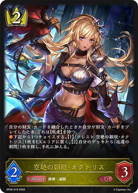 空絶の顕現・オクトリス 【BP20/019LG】