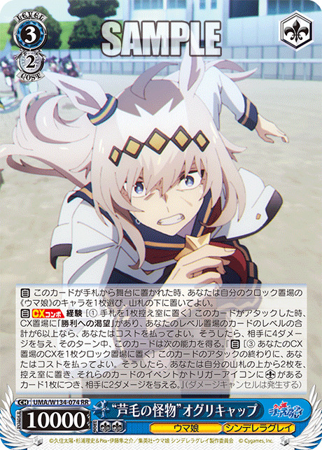 TCGシングルカード通販なら「193net」 / “芦毛の怪物”オグリキャップ