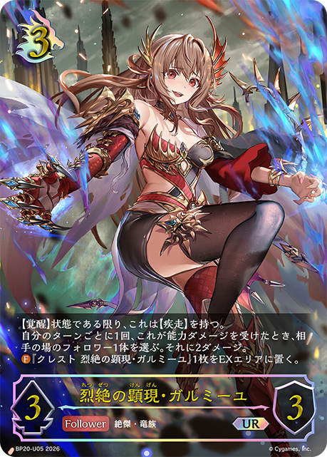 列絶の顕現 ガルミーユ UR 1枚 TCGシングルカード通販なら「193net」 / 烈絶の顕現・ガルミーユ（UR