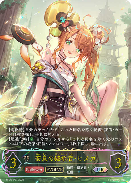TCGシングルカード通販なら「193net」 / Shadowverse EVOLVE