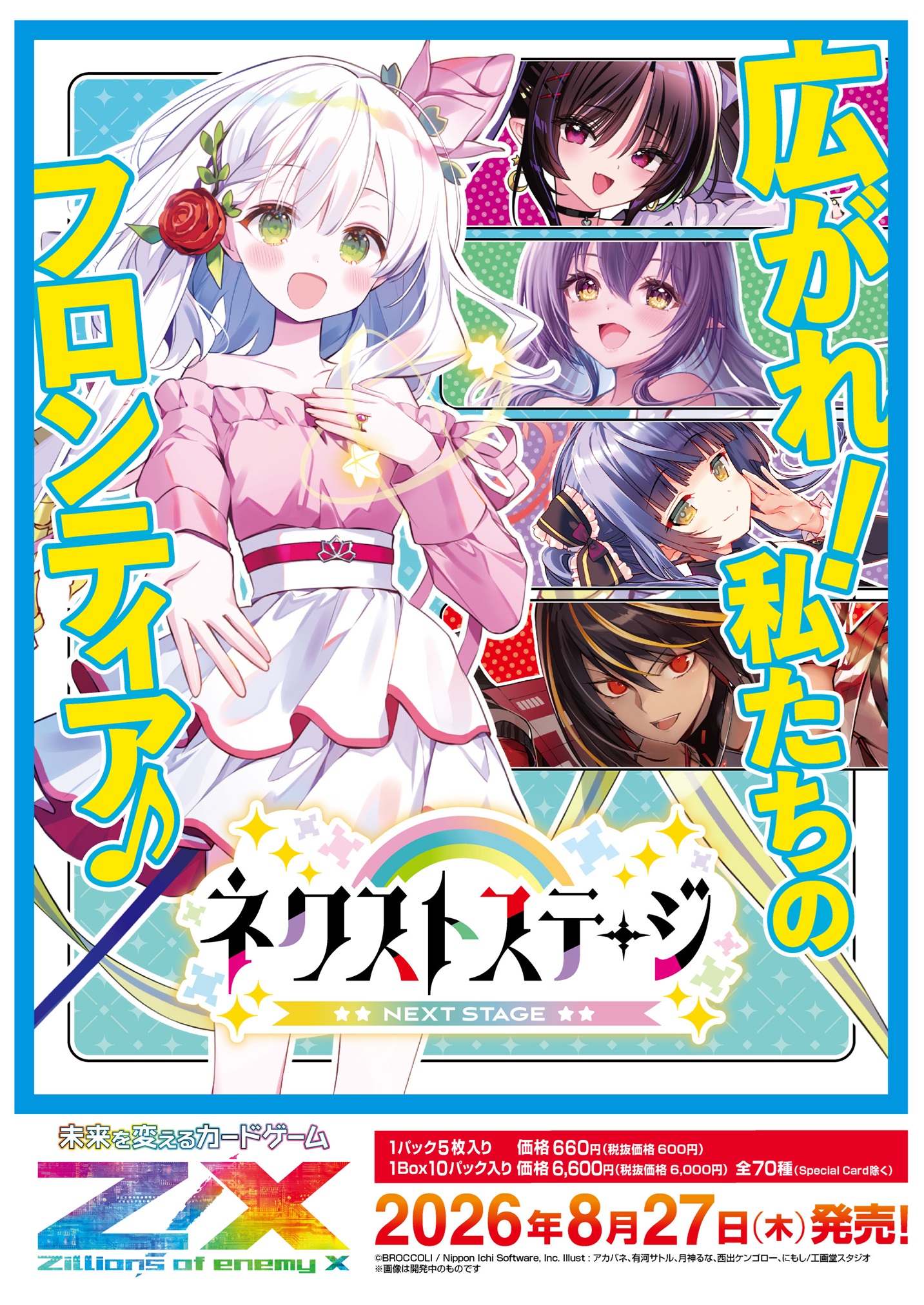 19%OFF【BOX予約】Z/X -Zillions of enemy X- 【IG14】 イグニッションパック ネクストステージ BOX(10パック)【26年8月27日発売】※店舗引取り不可※6/14締切