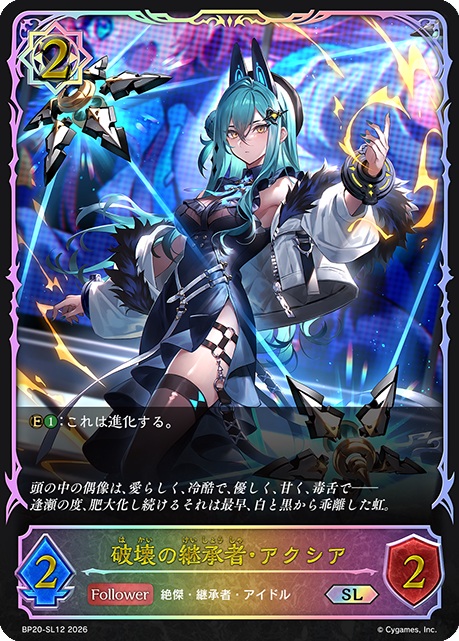 TCGシングルカード通販なら「193net」 / 破壊の継承者・アクシア