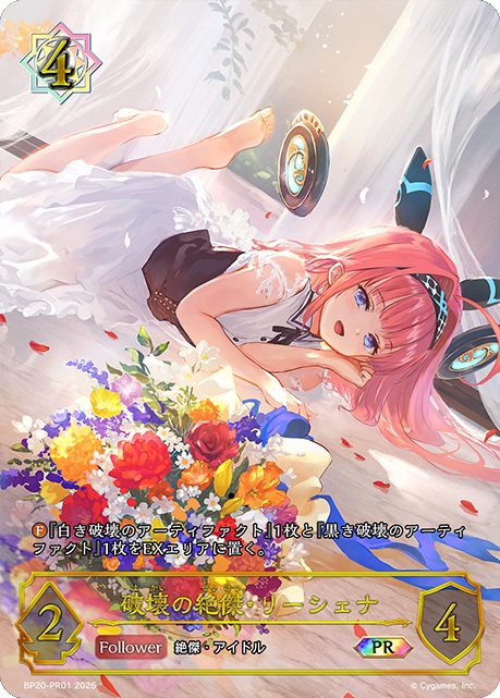 TCGシングルカード通販なら「193net」 / 破壊の絶傑・リーシェナ（SP
