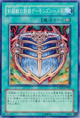 【キズ有り特価 B】剣闘獣の闘器デーモンズシールド【PTDN-JP060】