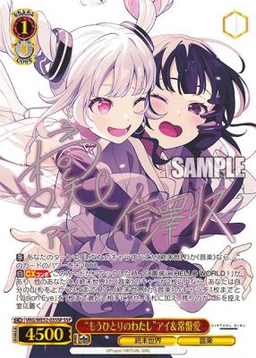 ※浜松店併用品商品　"もうひとりのわたし"アイ&常盤愛 (SSP) 【VRG/WE52/03SSP】