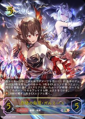 【キズ有り特価A】烈絶の侮蔑・ガルミーユ (UR) 【BP15/U04UR】