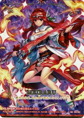 ※秋葉原店併用商品 赤の竜の巫女メイラル(IGR) 【E46-082IGR】