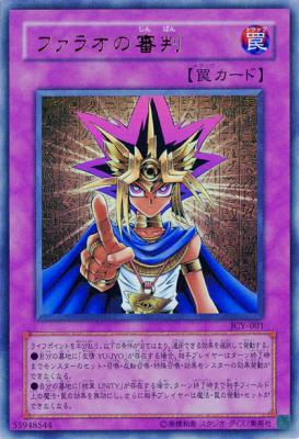 ファラオの審判 【JCY-001UR】