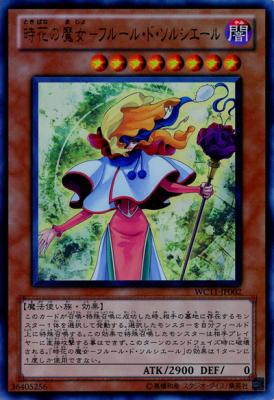 時花の魔女-フルール・ド・ソルシエール【WC11-JP002UR】