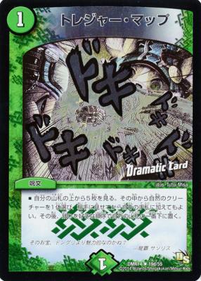 【キズ有り特価 B】トレジャー・マップ【DMR1419d/55】