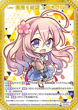 風雅§結望 上柚木さくら 【P46-049PR】