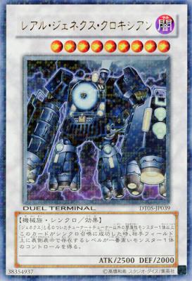 【キズ有り特価 A】レアル・ジェネクス・クロキシアン【DT05-JP039UR】