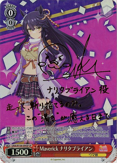 ※秋葉原店併用商品 Maverick ナリタブライアン(SP) 【UMA/W106/094SP】