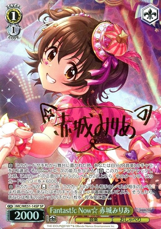 ※秋葉原店併用商品 Fantast!c Now☆ 赤城みりあ(SP)【IMC/WE51/14SPSP】
