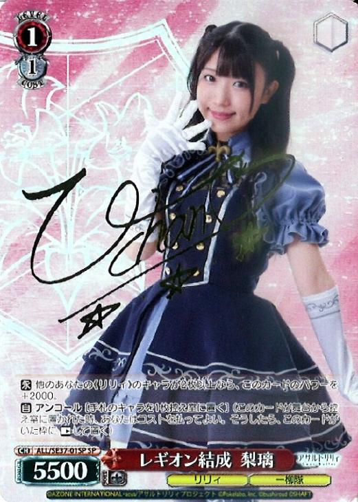 ※秋葉原店併用商品 レギオン結成 梨璃(SP)【ALL/SE37/01SPSP】