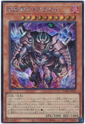 邪炎帝王テスタロス【DUNE-JP023SE】