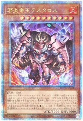 【キズ有り特価 B】邪炎帝王テスタロス(クォーターセンチュリーシークレット)【DUNE-JP023QSE】
