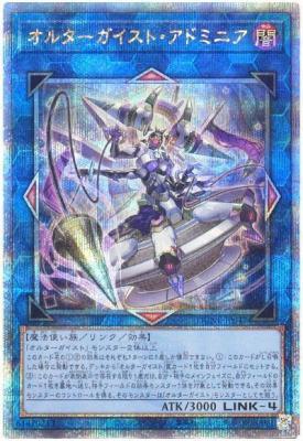 【キズ有り特価 A】オルターガイスト・アドミニア(クォーターセンチュリーシークレット)【DUNE-JP047QSE】