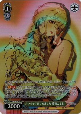 ※浜松店併用品商品　カワイイ♡はじめました 藤田ことね(SP) 【GIM/W124-T02SP】