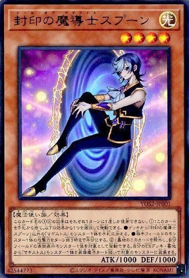 封印の魔導士スプーン【YOS2-JP001UR】