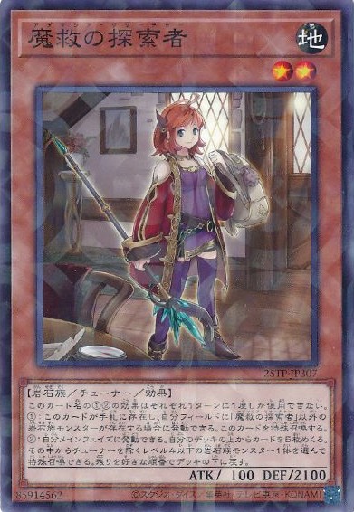魔救の探索者【25TP-JP307PA】